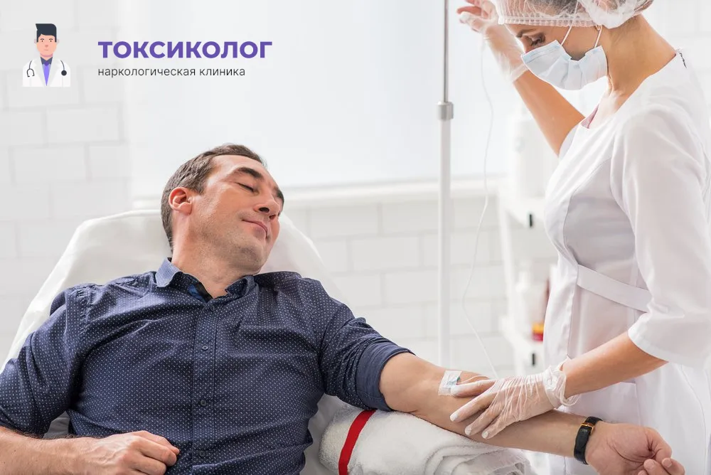 Детоксикация от наркотиков в Волгодонске: профессиональная медицинская помощь и поддержка Работа медицинского специалиста во время процедуры детоксикация от наркотиков в Волгодонске